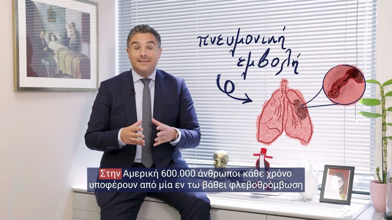 Δρ. Θεοδόσιος Μπίσδας | Θρόμβωση στο πόδι