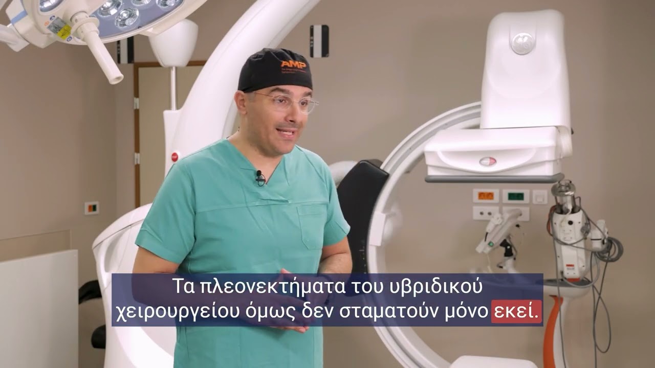 Δρ. Θεοδόσιος Μπίσδας | Τι είναι το υβριδικό χειρουργείο;